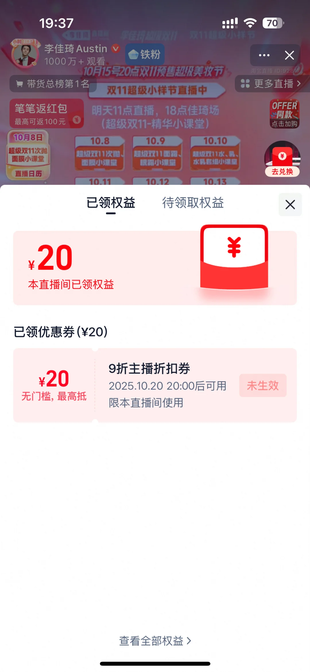 李佳琦红包
