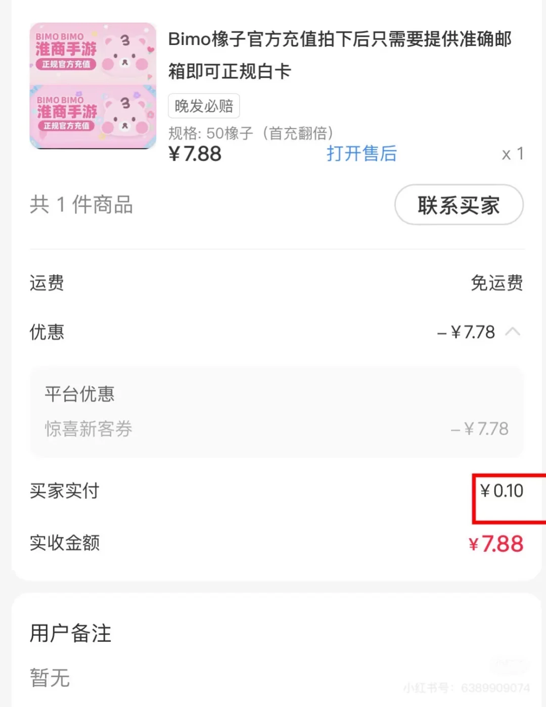 0.1白嫖到50橡子的极致体验