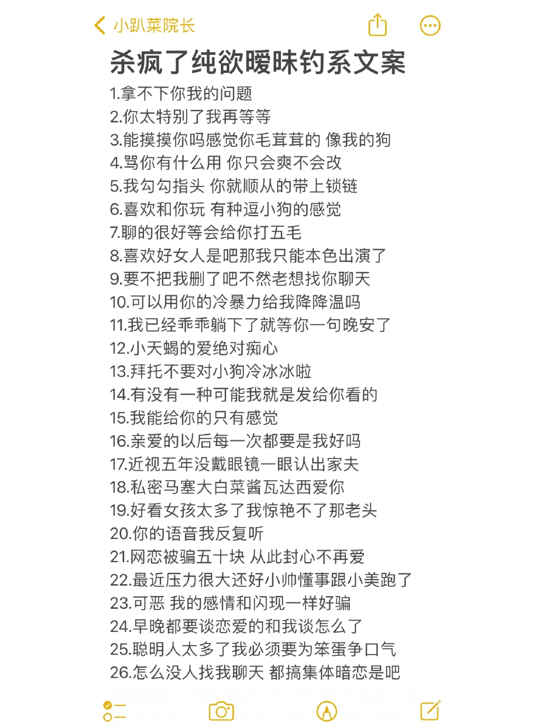 杀疯了纯欲暧昧钓系文案