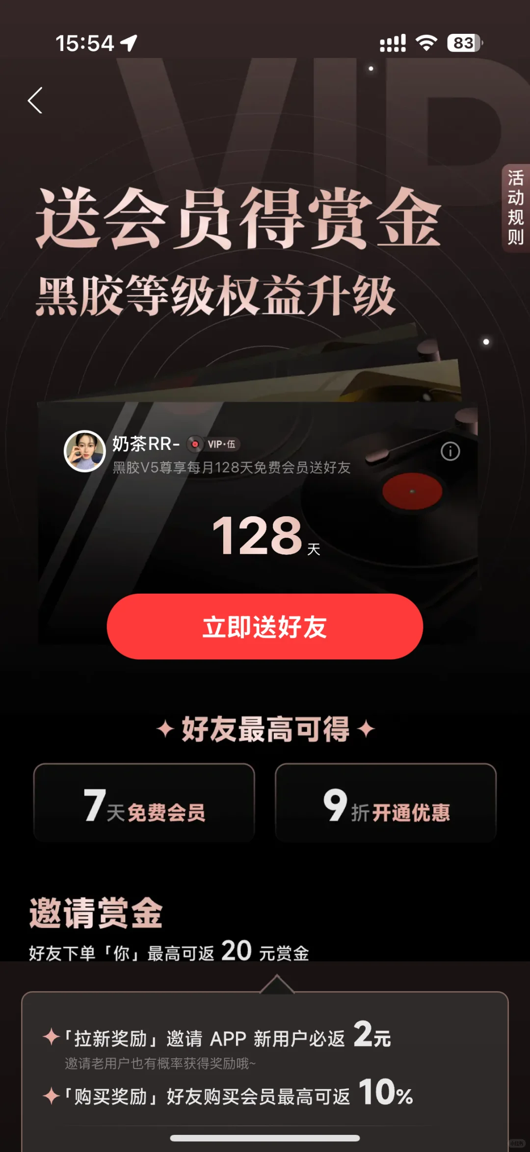 网易云会员自取