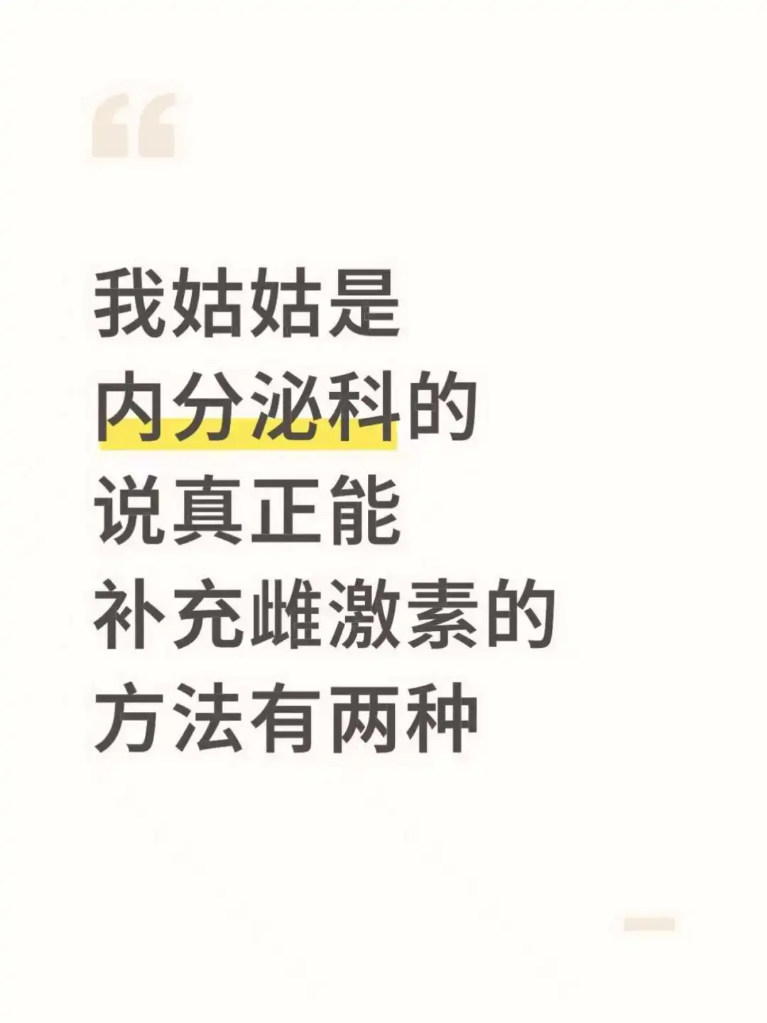 雌激素低恢复的途径