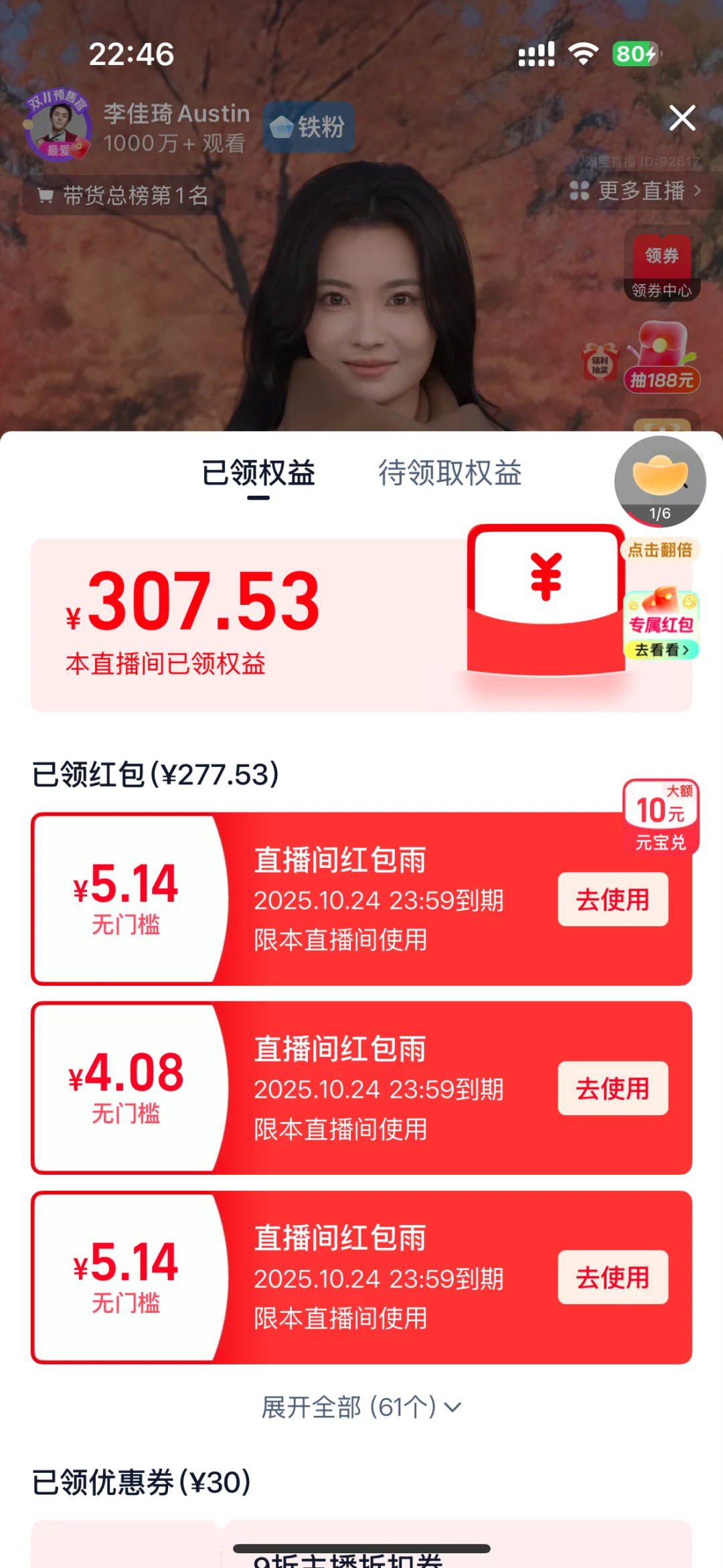 李佳琦铁粉