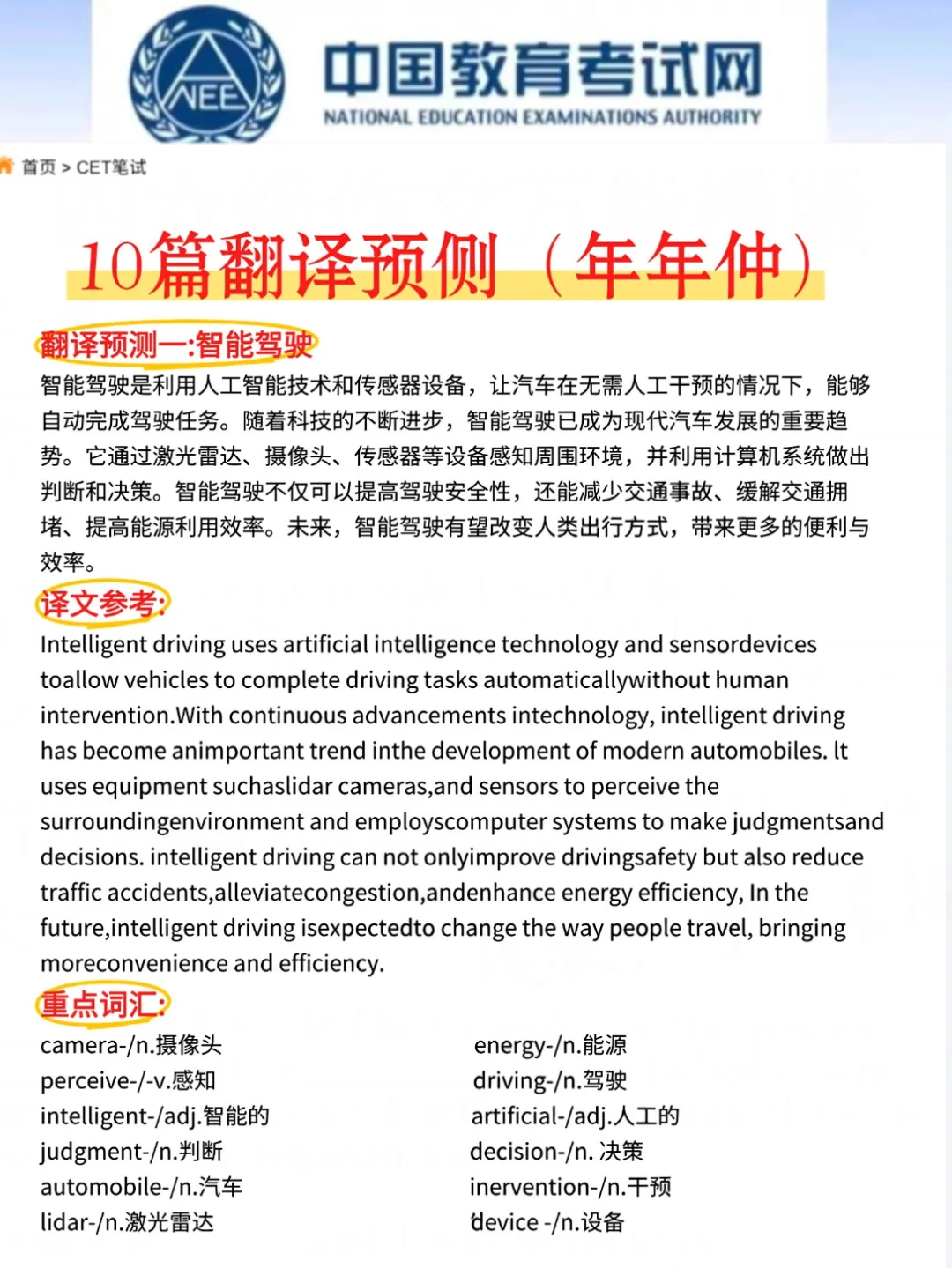 国庆后,六级来不及可以借鉴去年的我