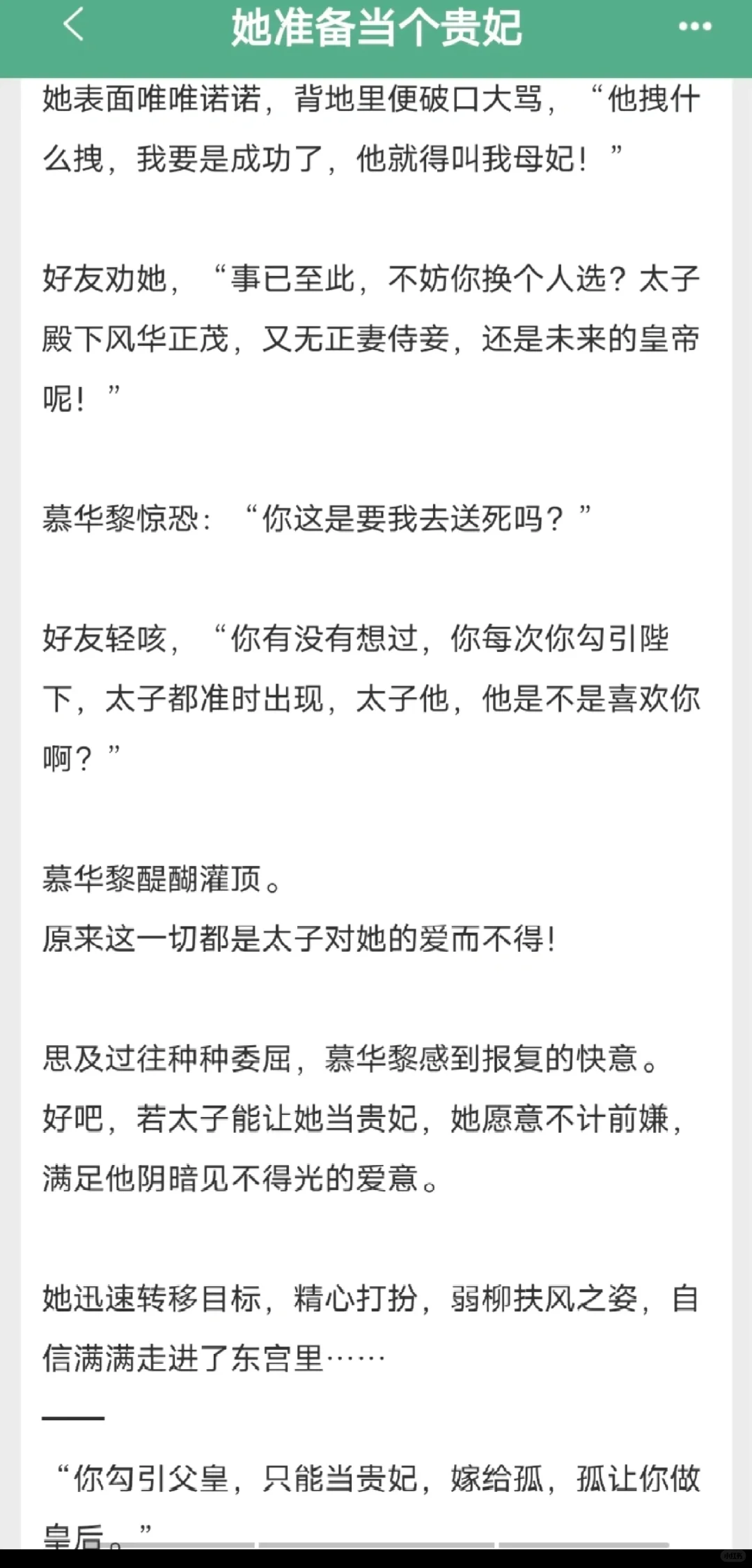 笨蛋美人&心机太子 太配啦😍