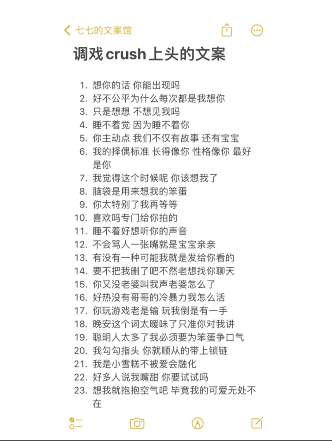 调戏crush上头的文案