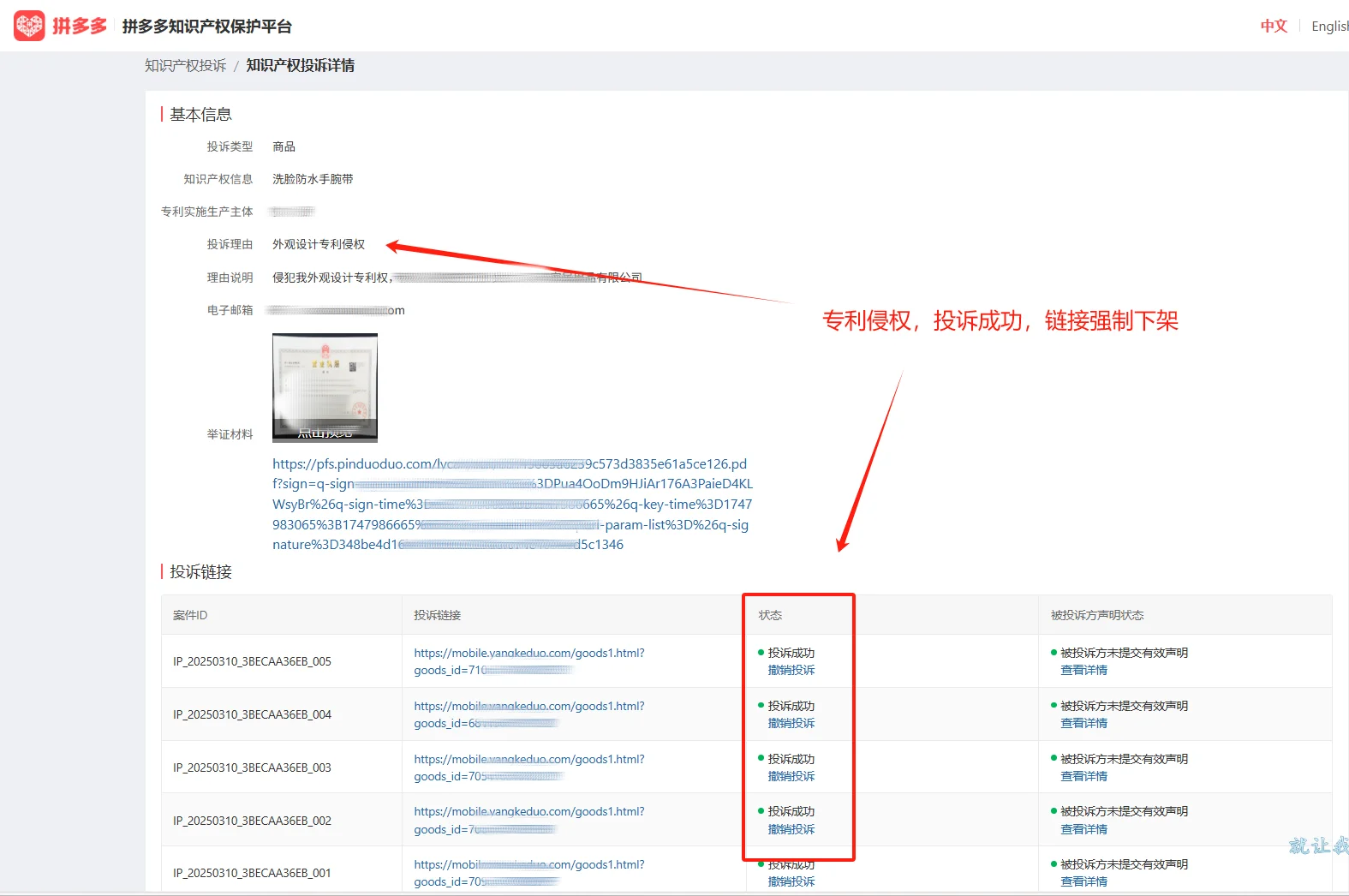 外观专利侵权,如何处理下架?