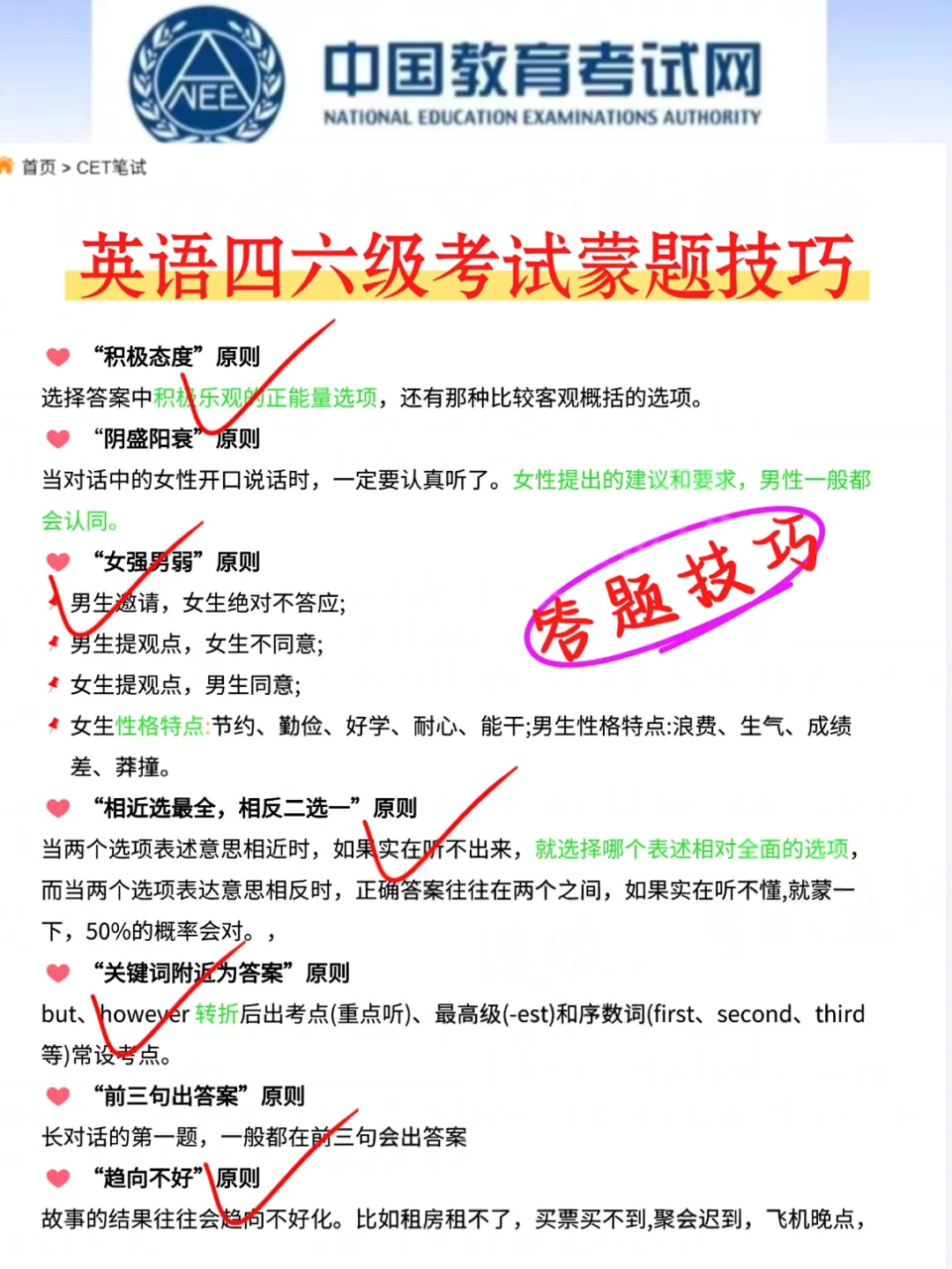 国庆后,六级来不及可以借鉴去年的我