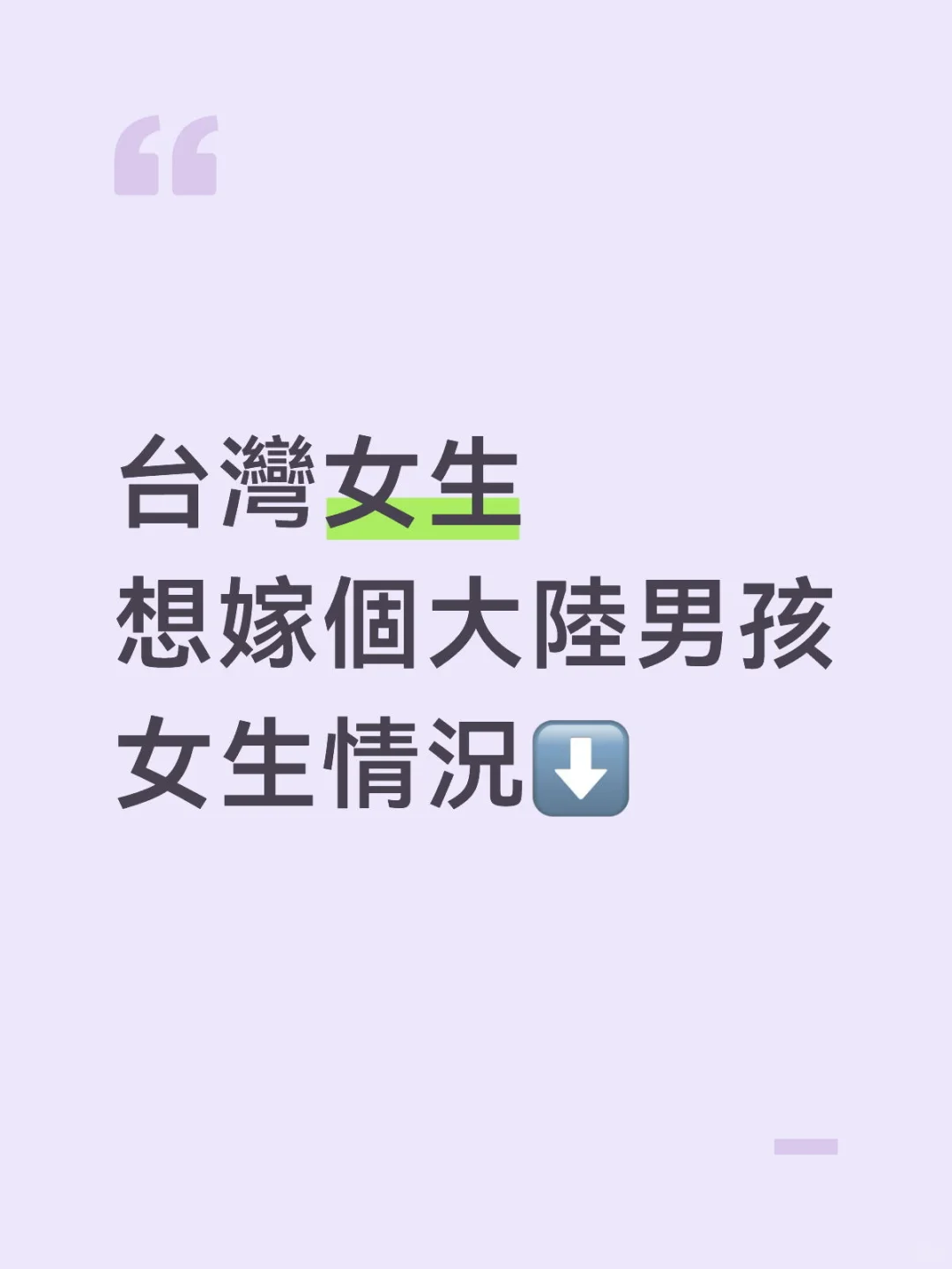 97年台灣女生真誠找對象