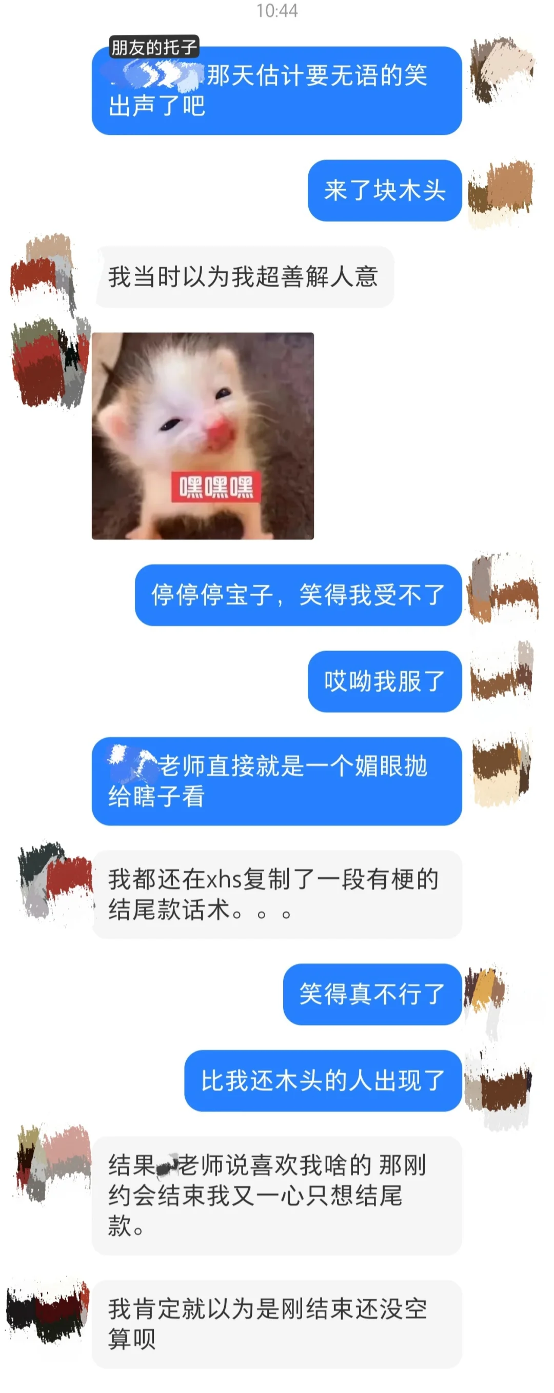 《论托子姐媚眼抛给瞎子看》