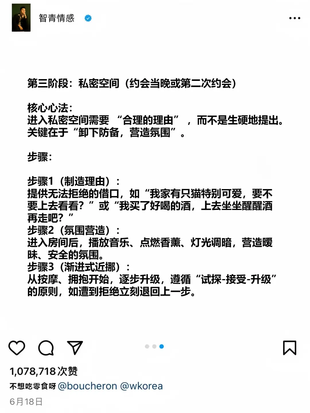 7天拿下任意一个女生的绝招