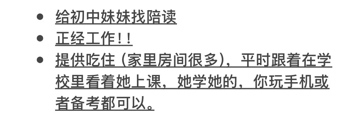 邯郸!找初中生陪读!