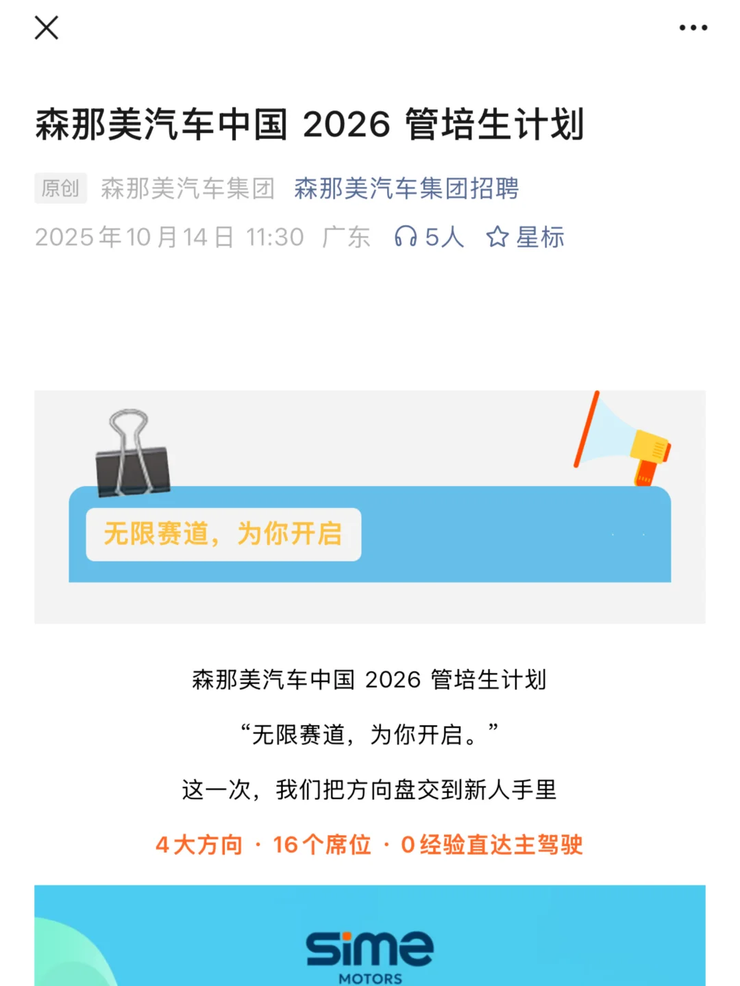 10.16 都给我去投小而美外企秋招🫵🏻