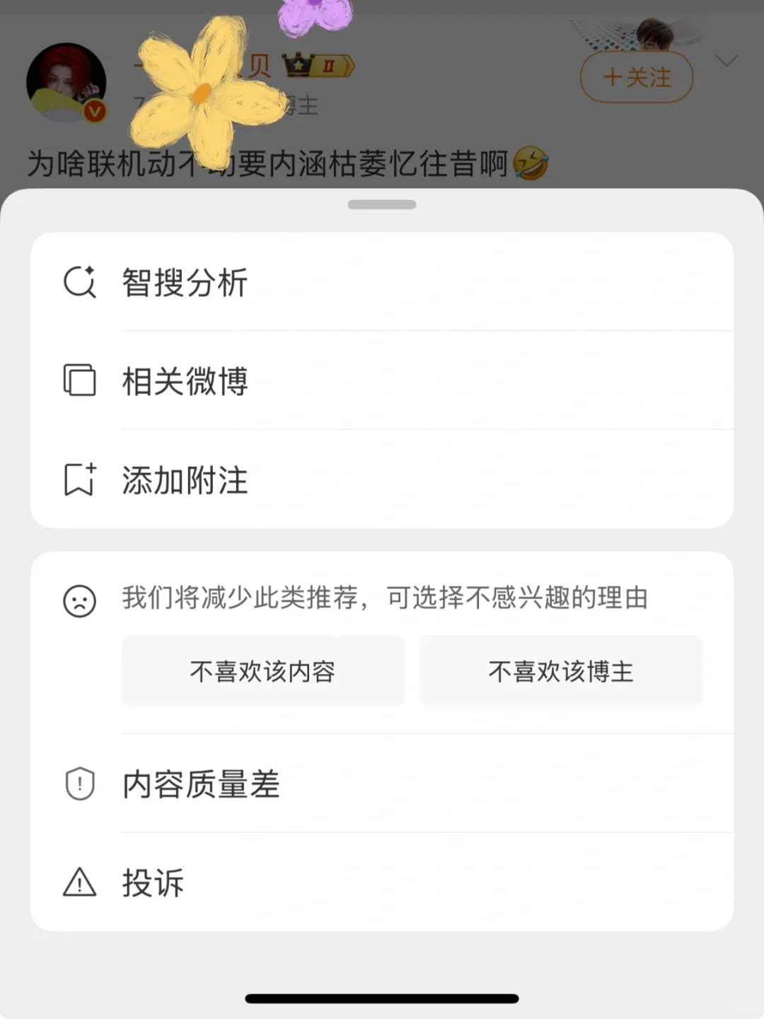 微博为什么要给我推这些玩意儿