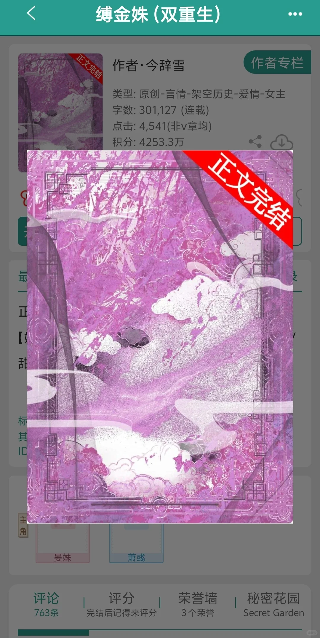 娇软虚荣小白莲×阴湿疯批恋爱脑