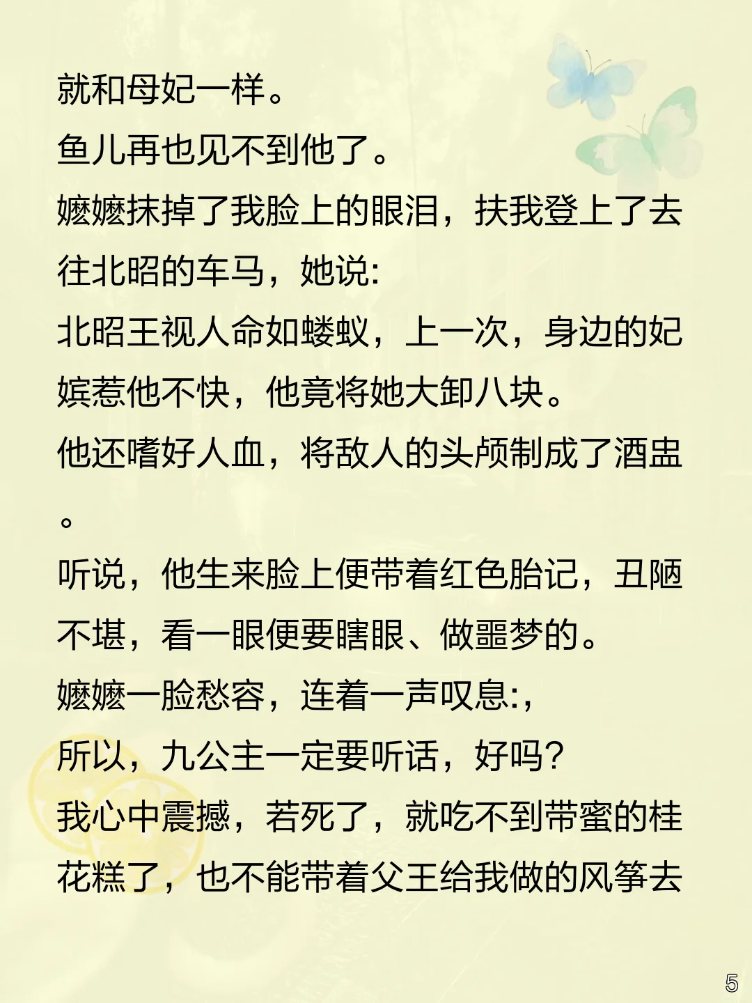 傻公主和亲,竟撩拨暴戾君王?