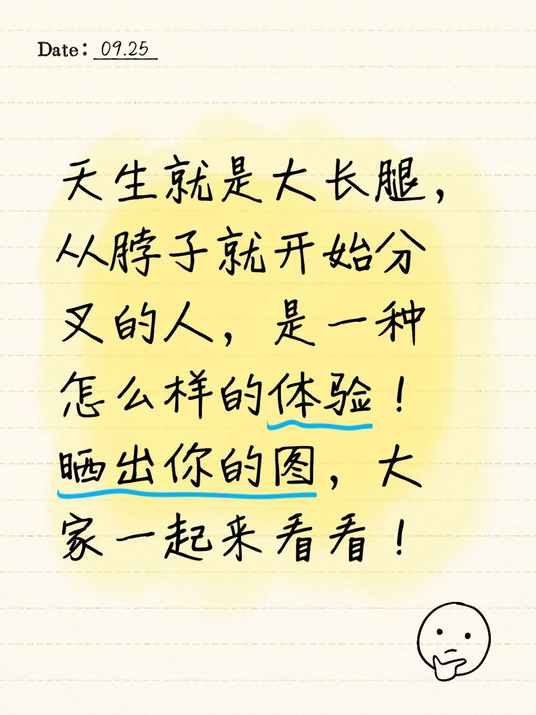 谁还不是个腿精！