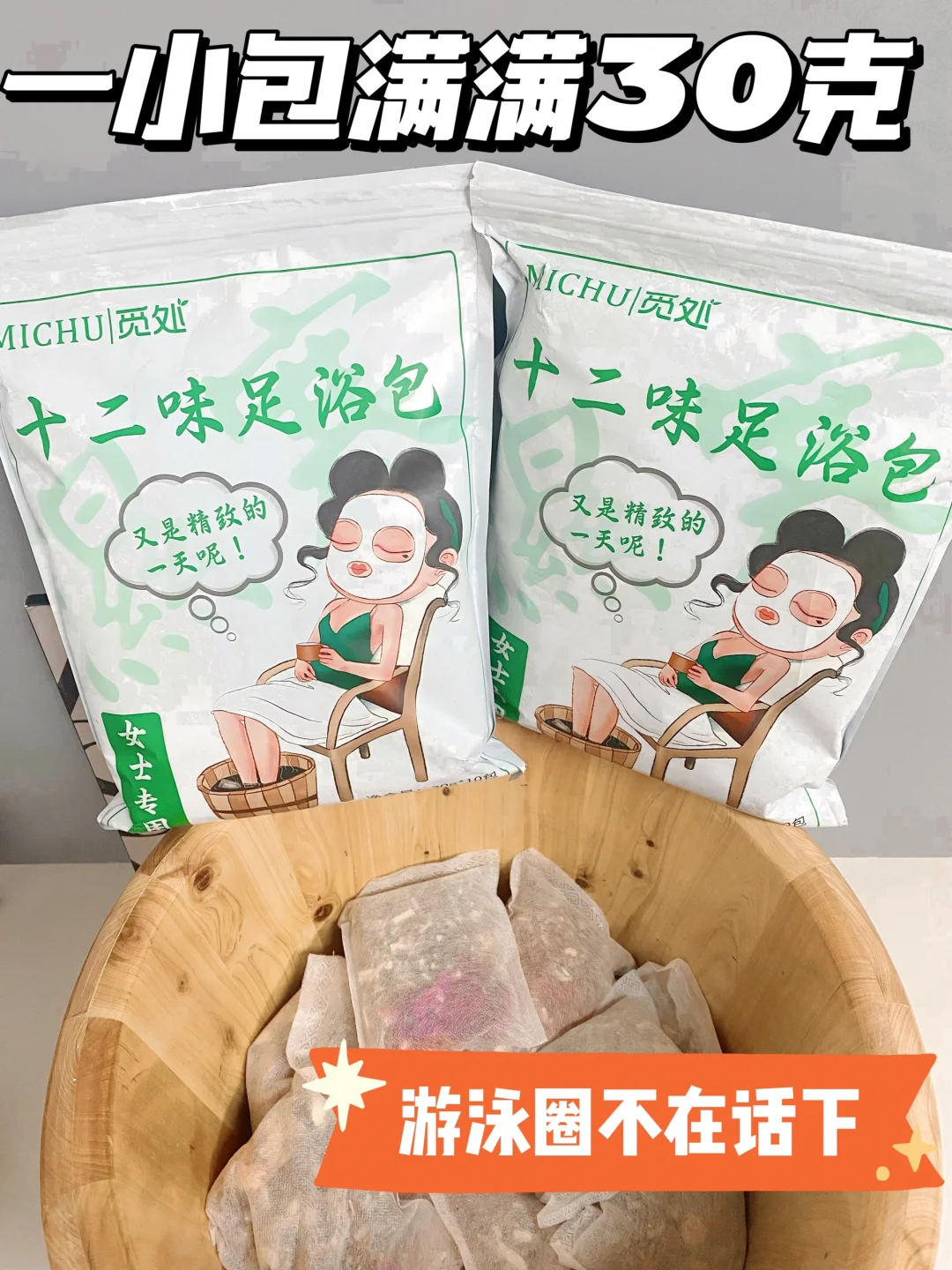 china magic !掉秤就用泡脚包!