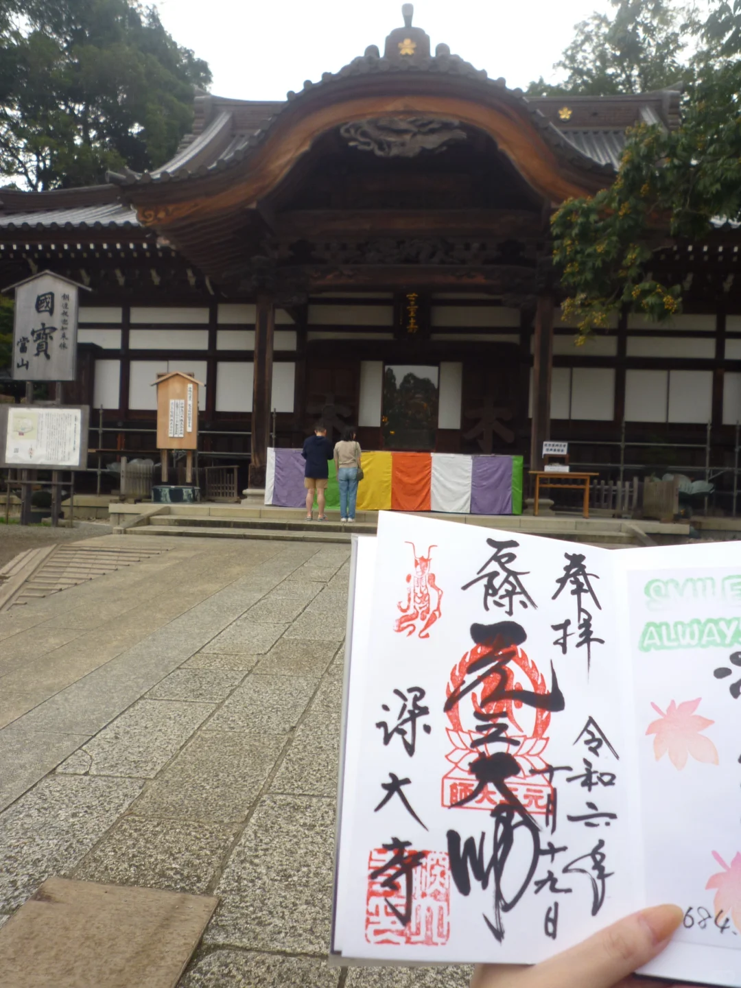 深大寺⛩