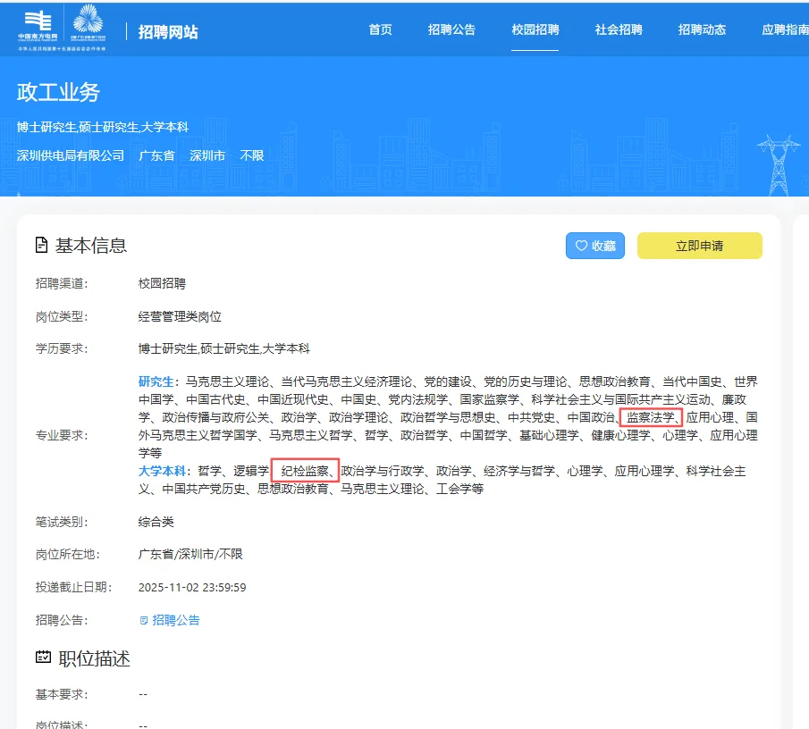 26南方电网秋招:法学