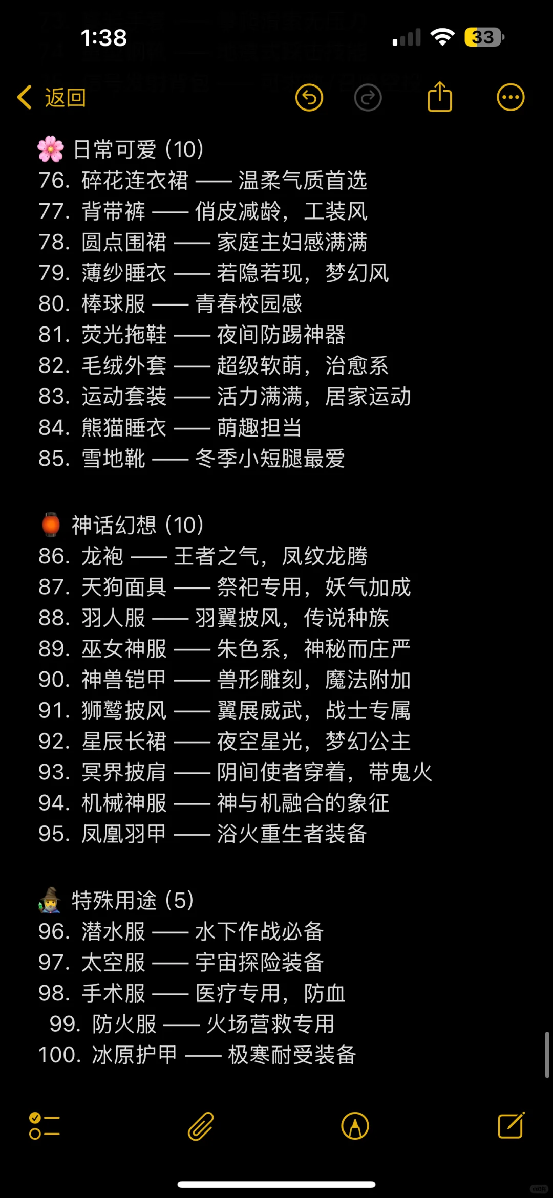 oc的100种有趣风情穿搭👗