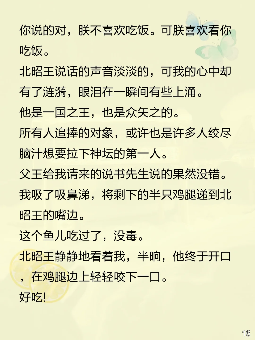 傻公主和亲,竟撩拨暴戾君王?