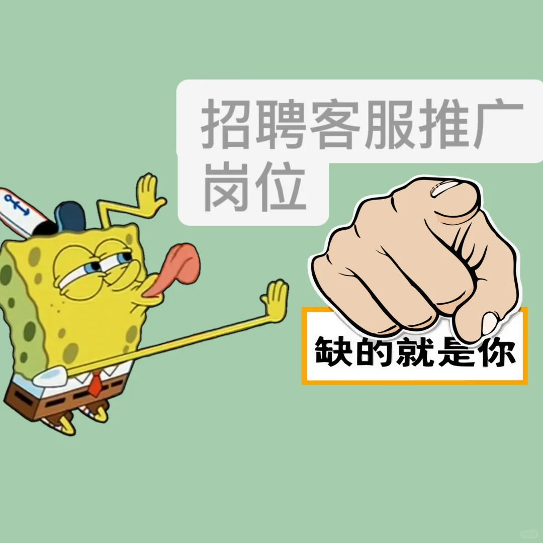 招聘客服推广岗位!!!有需要看过来!!!