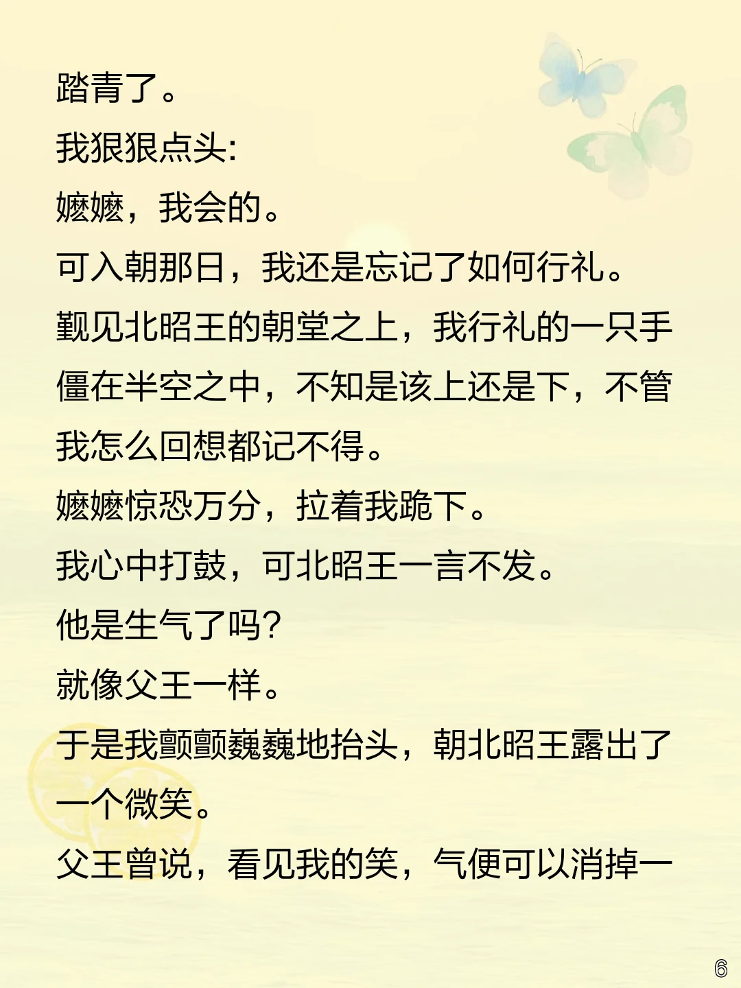傻公主和亲,竟撩拨暴戾君王?