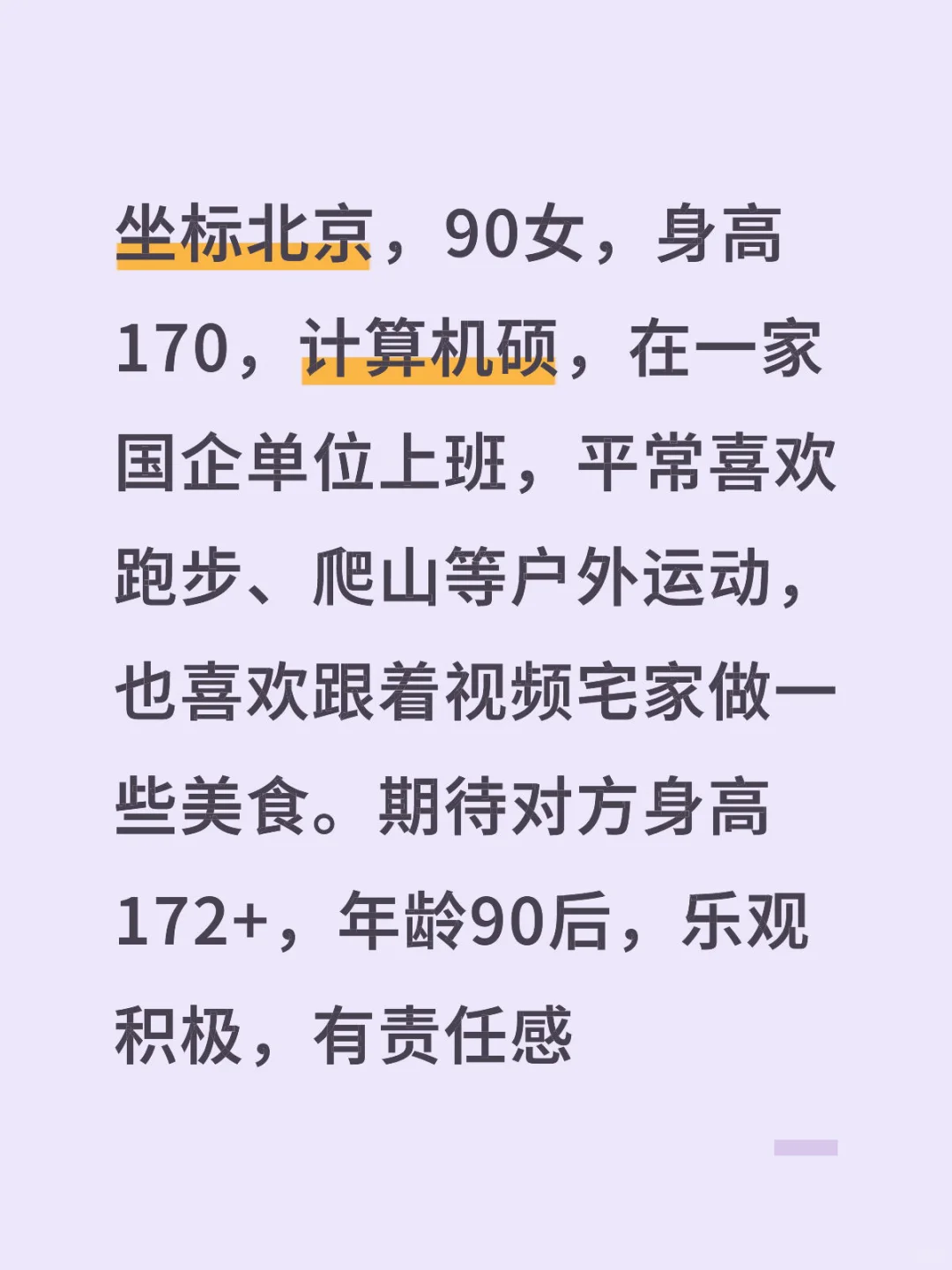 北京遇见对的人