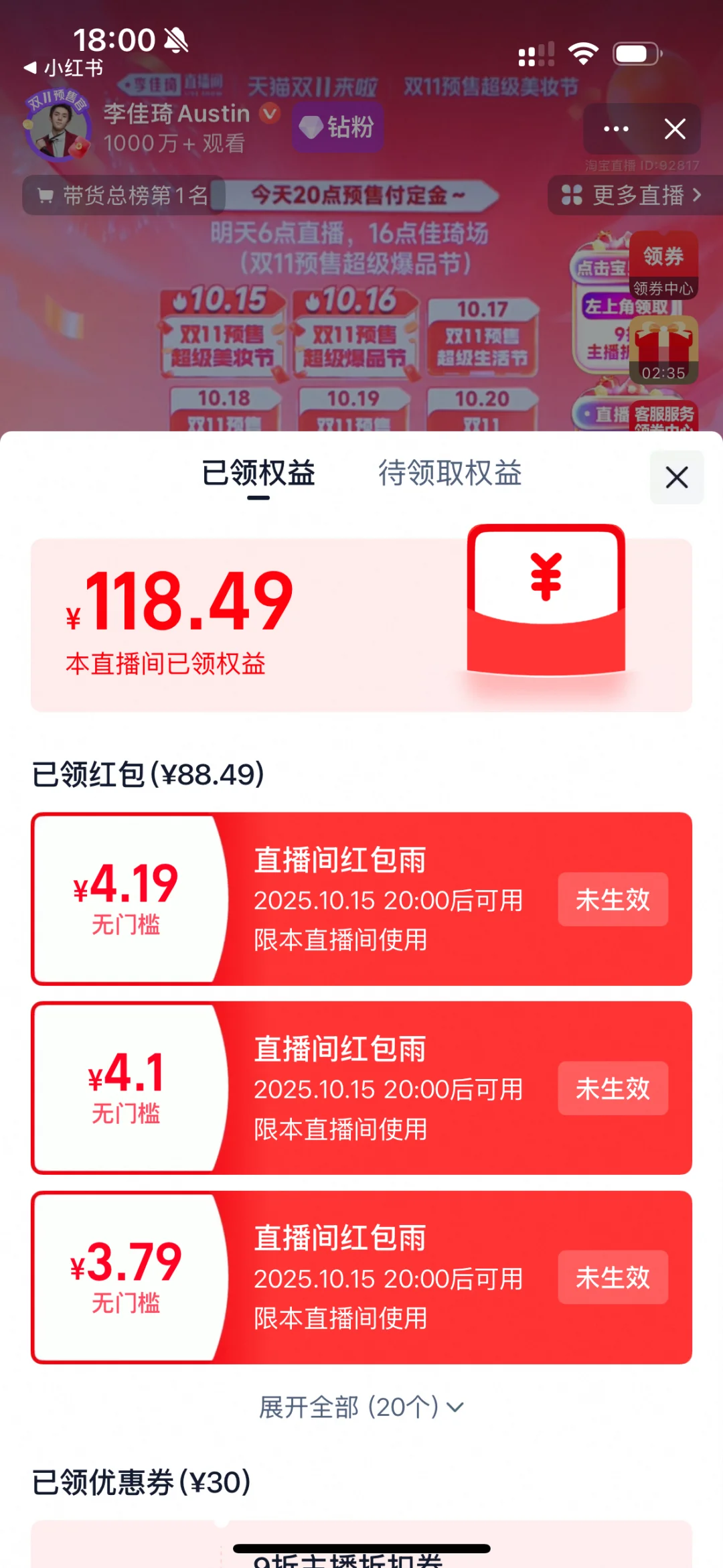 钻粉领了20个红包，只有三个没抢到