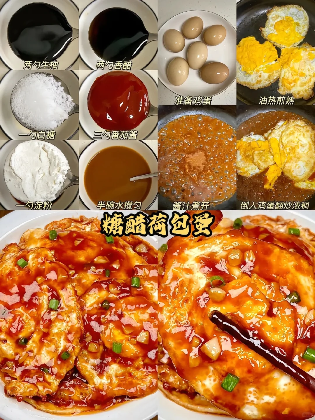 女朋友最爱的九款糖醋，轻松拿捏女朋友的胃