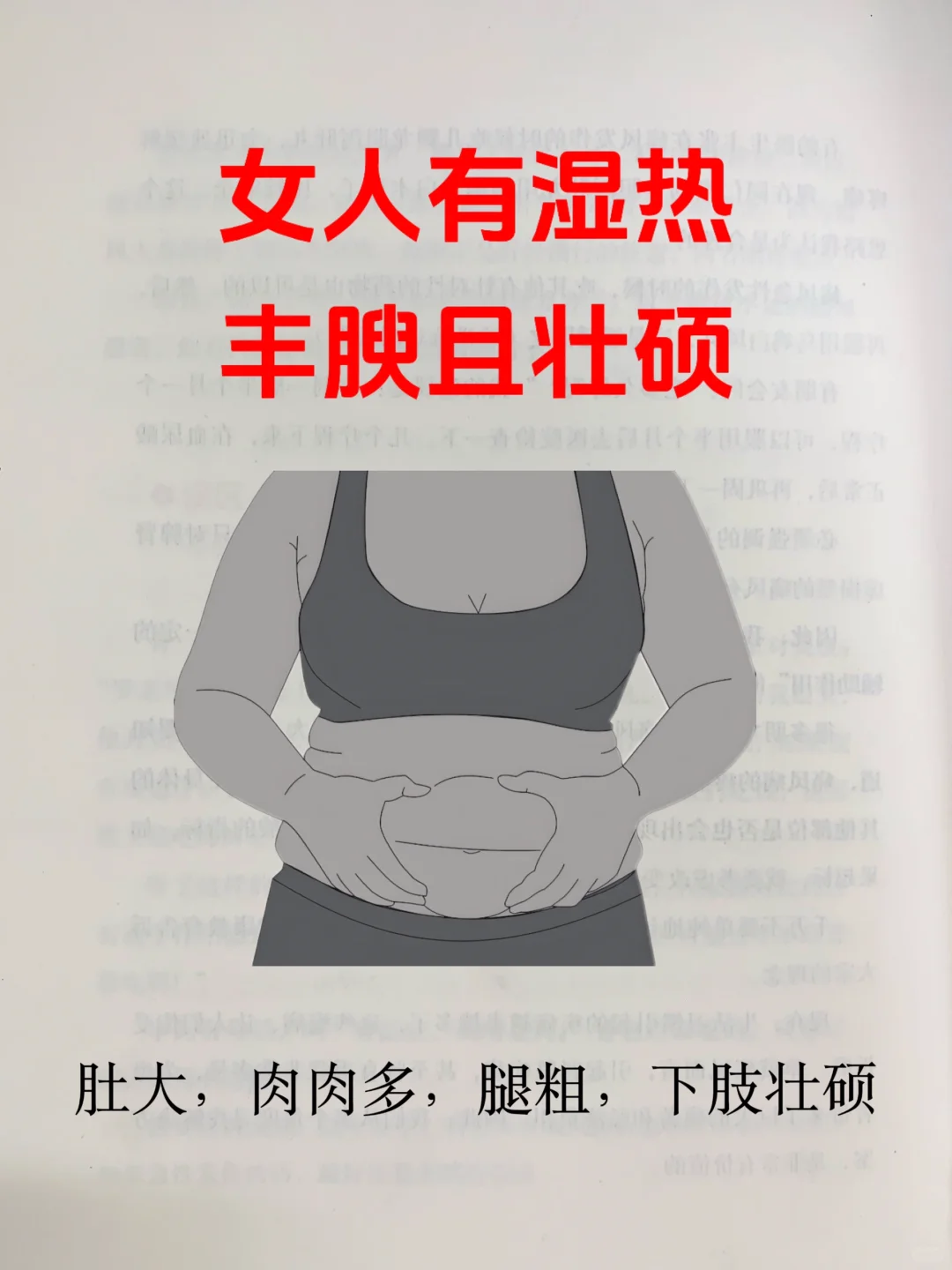 湿热的姐妹，丰腴且壮硕