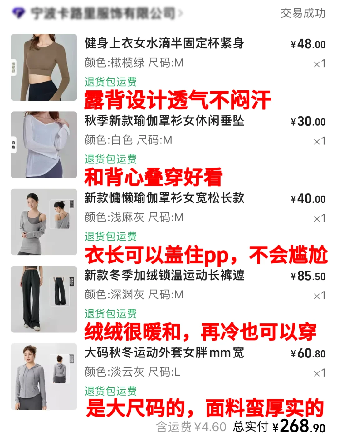 仙女穿什么之秋冬健身瑜伽服