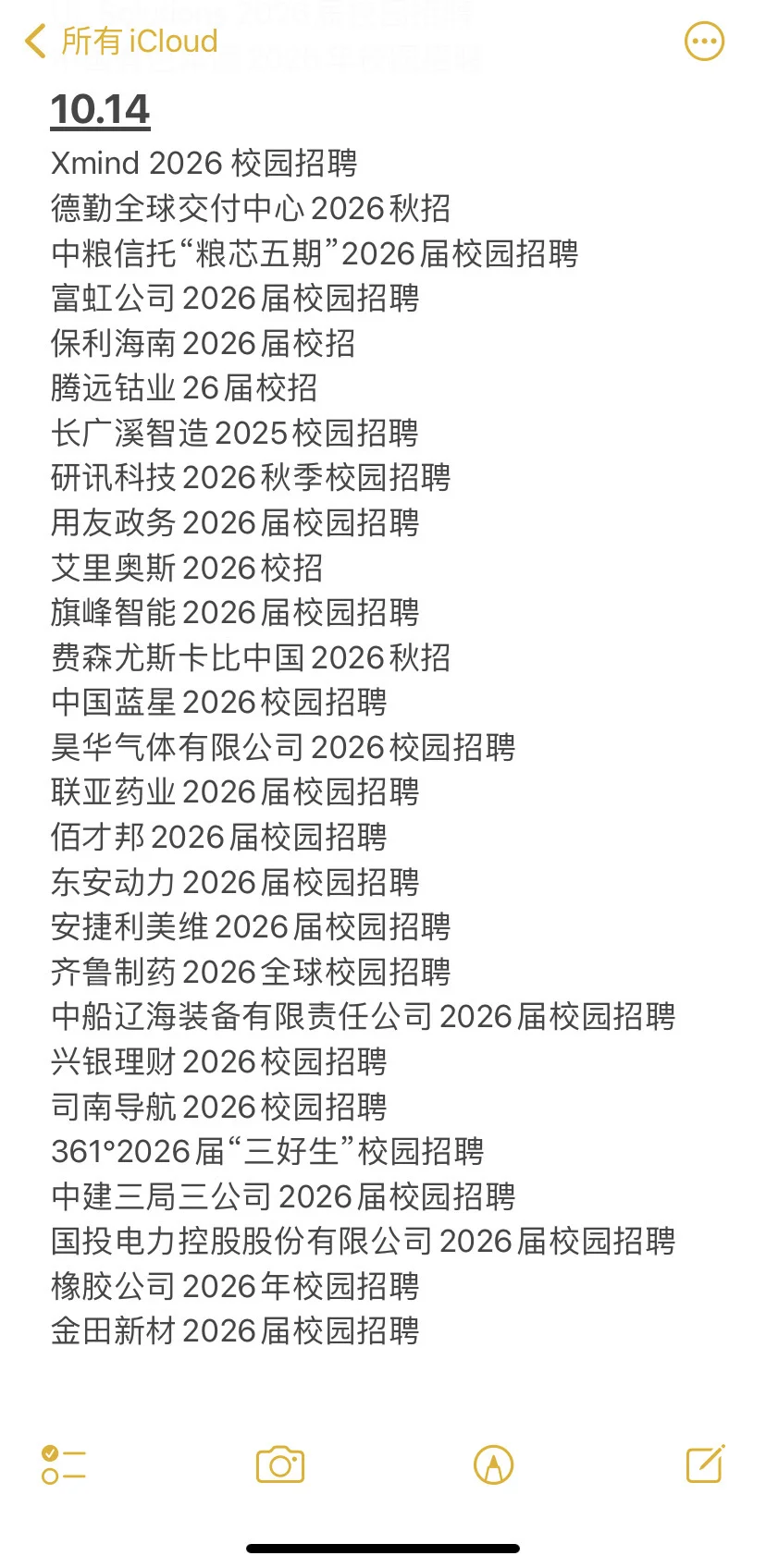 快冲🤩这些秋招还在狂招应届生!