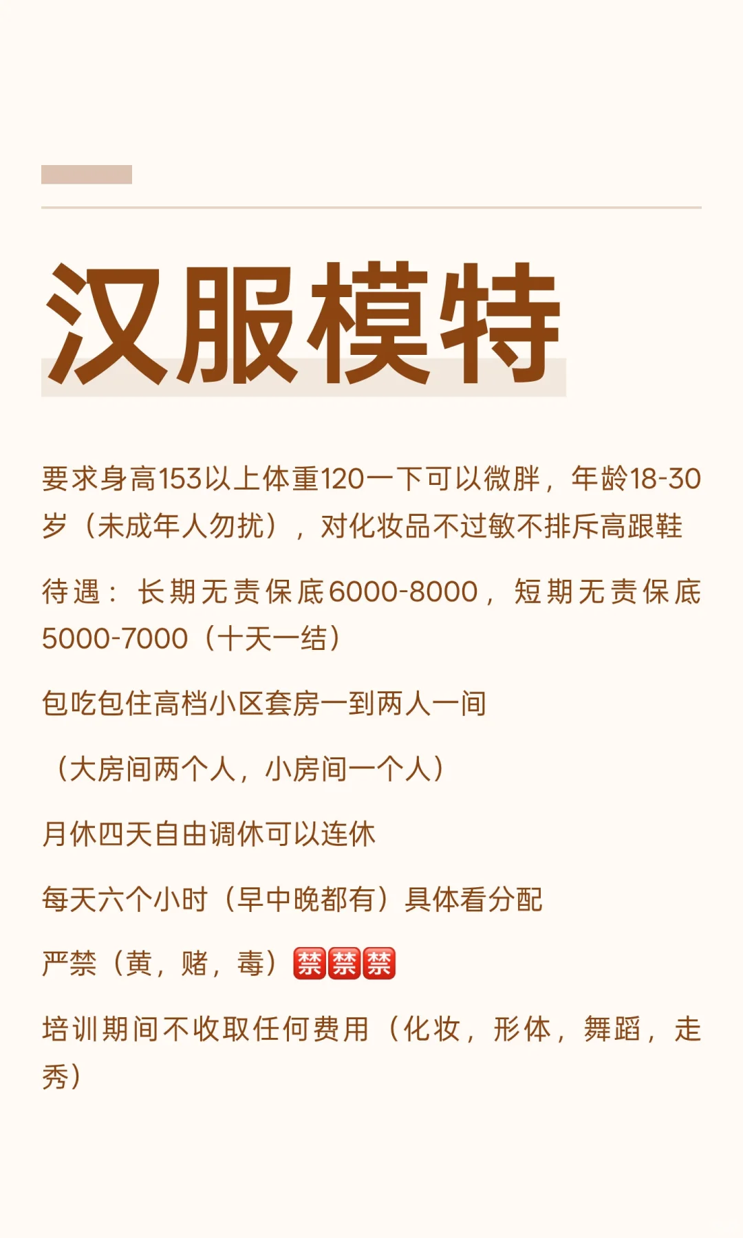 汉服模特，💰十天一结