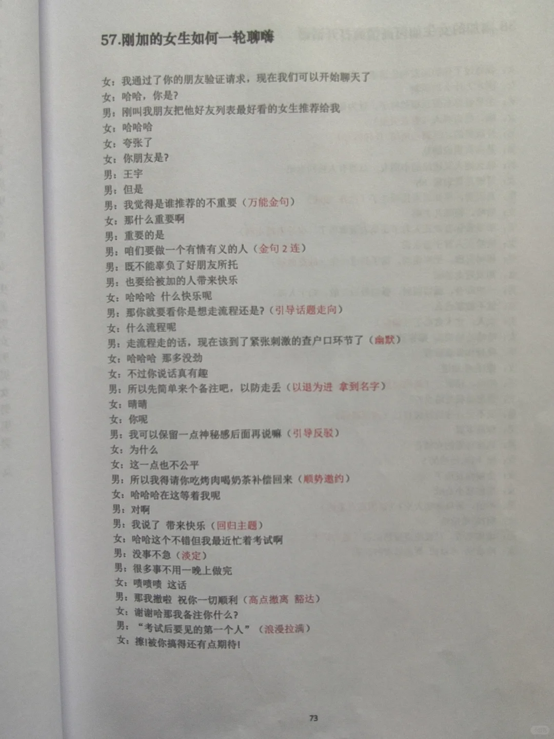 挑一段去调戏你喜欢的女生