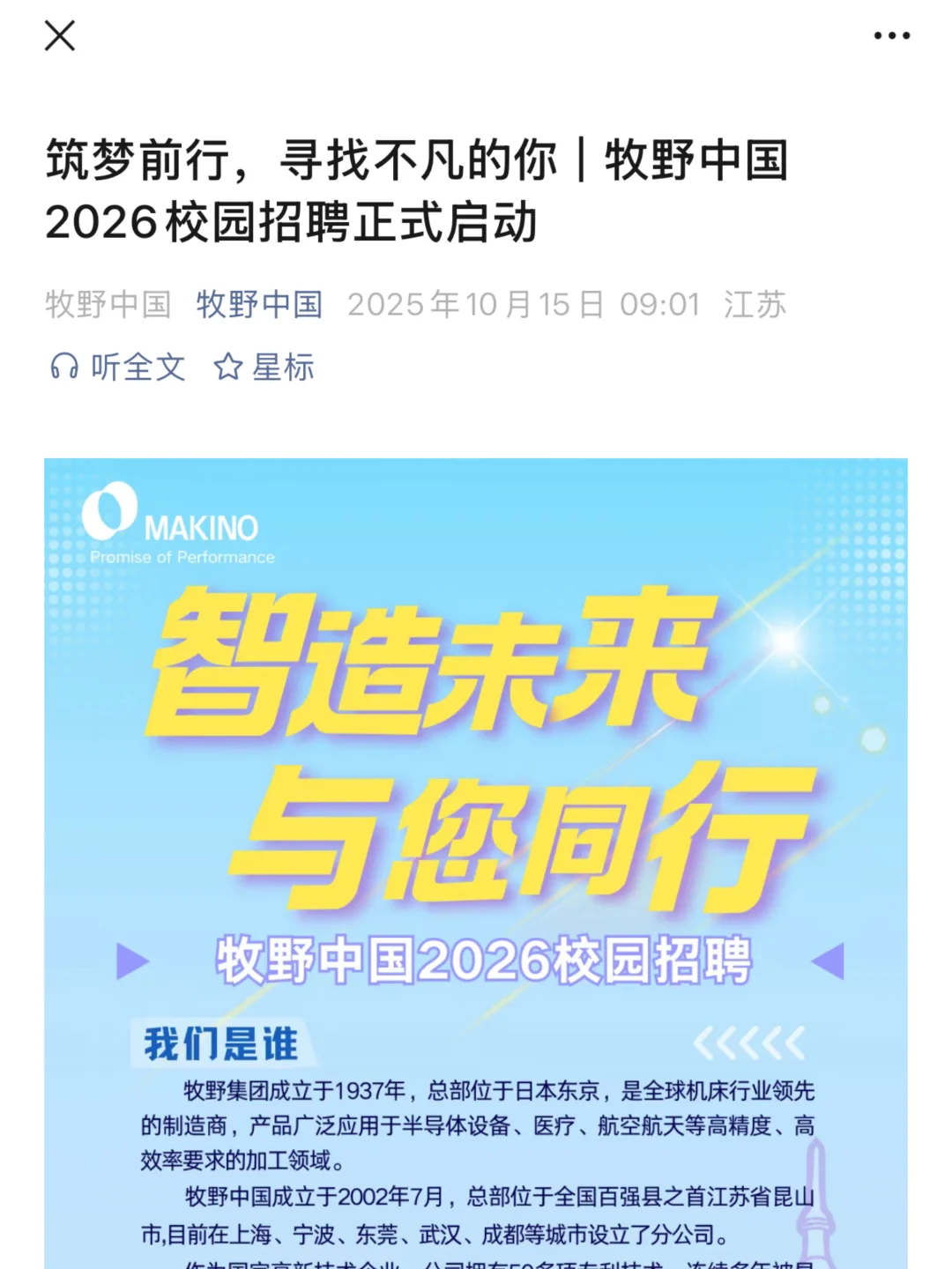 10.16 都给我去投小而美外企秋招🫵🏻