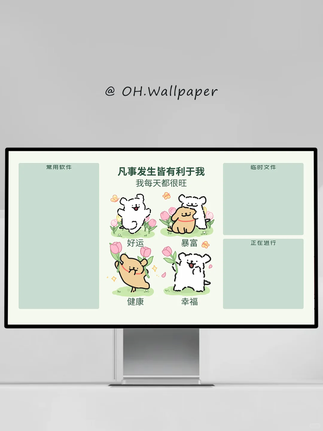 100｜电脑壁纸｜春天正念线条小狗电脑壁纸