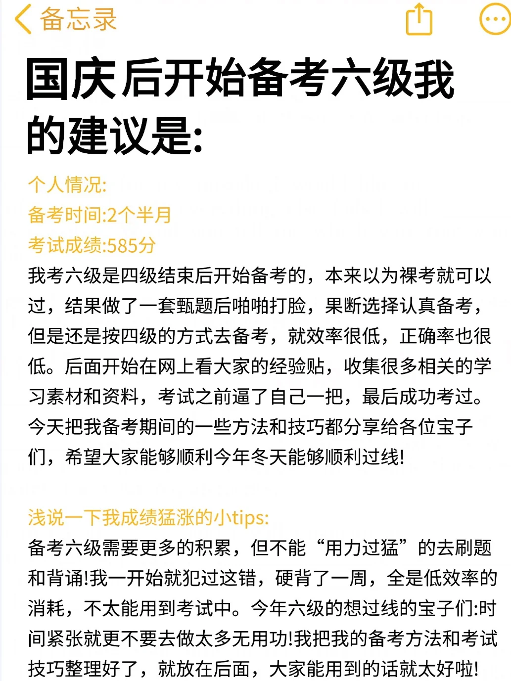 国庆后,六级来不及可以借鉴去年的我