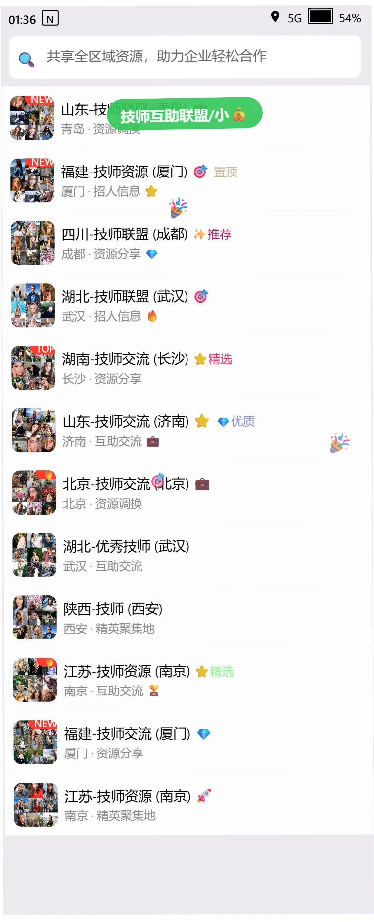 技师群 | 优秀技师都在的秘密圈 💡