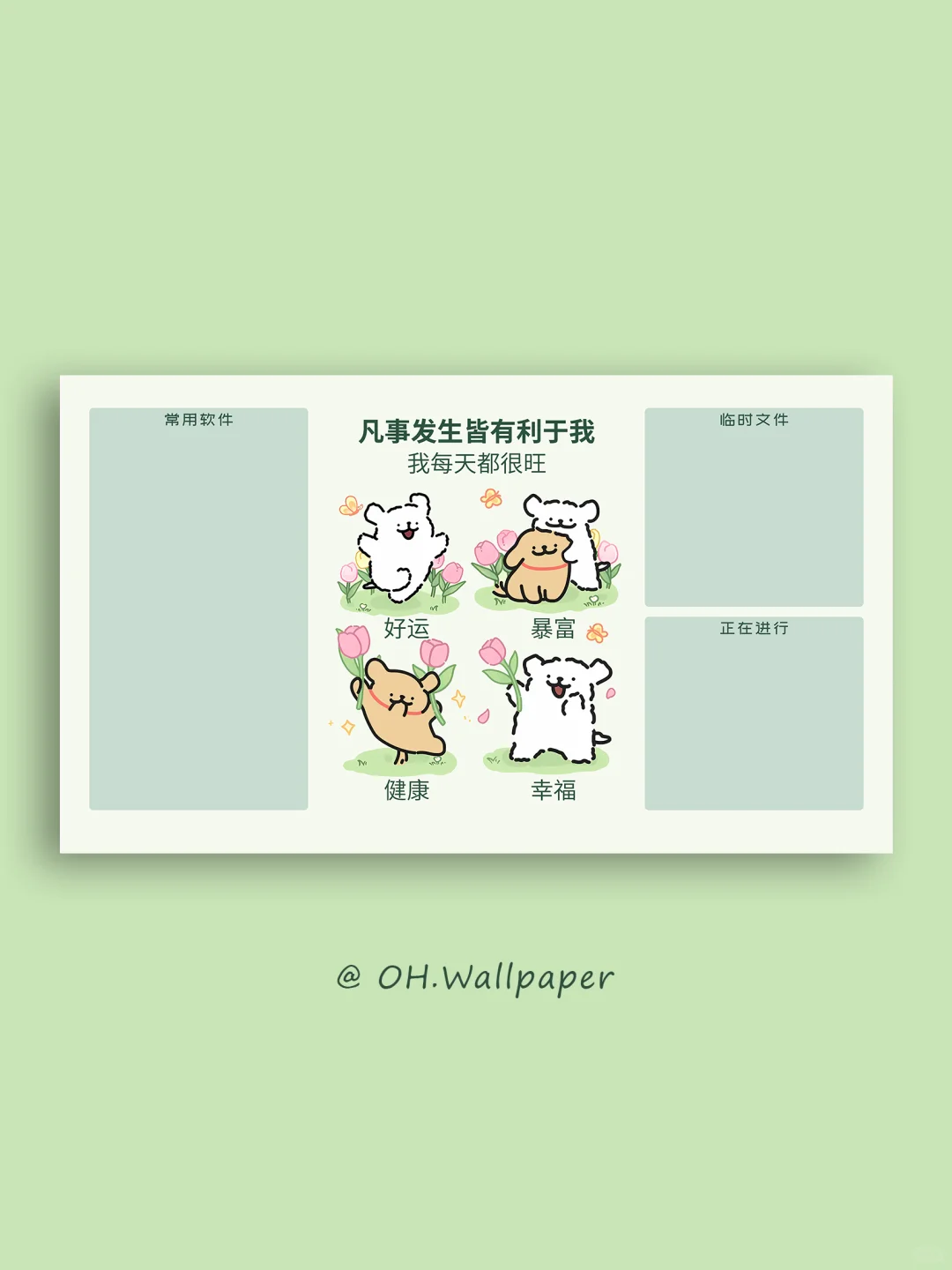 100|电脑壁纸|春天正念线条小狗电脑壁纸