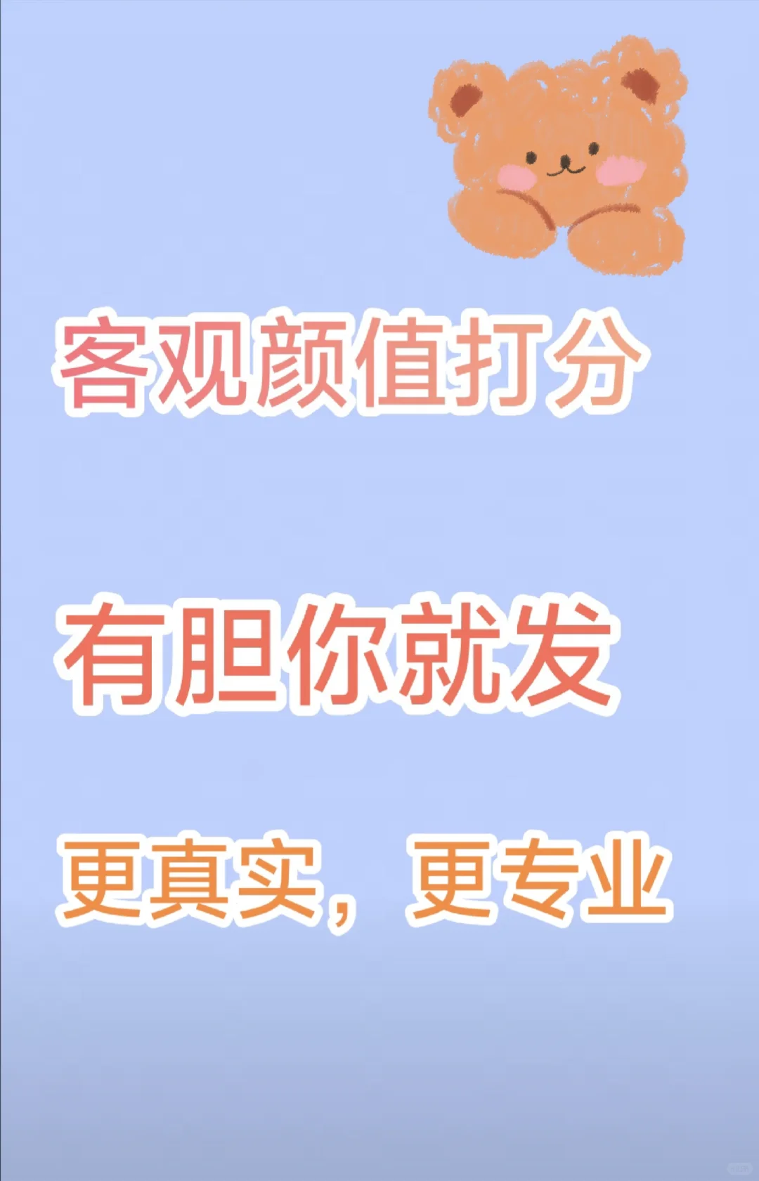 专业颜值打分第14期