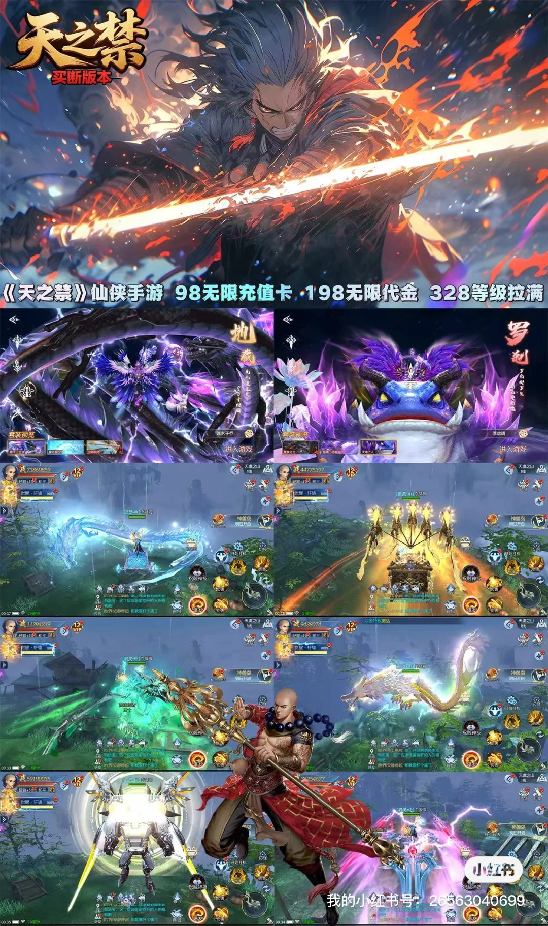 天之禁