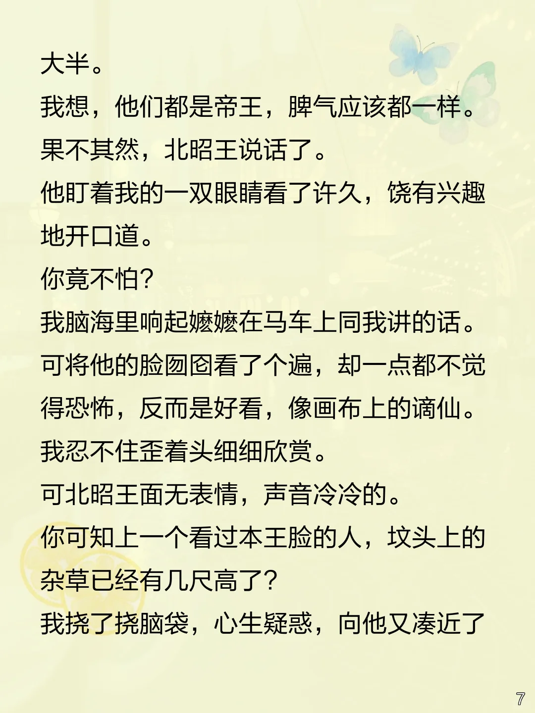 傻公主和亲,竟撩拨暴戾君王?