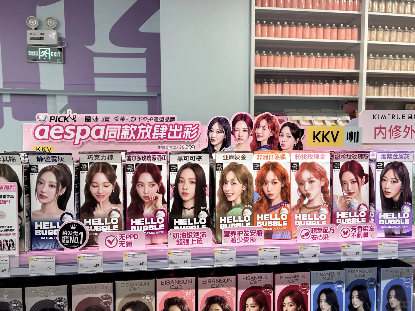Aespa染发膏来kkv 了