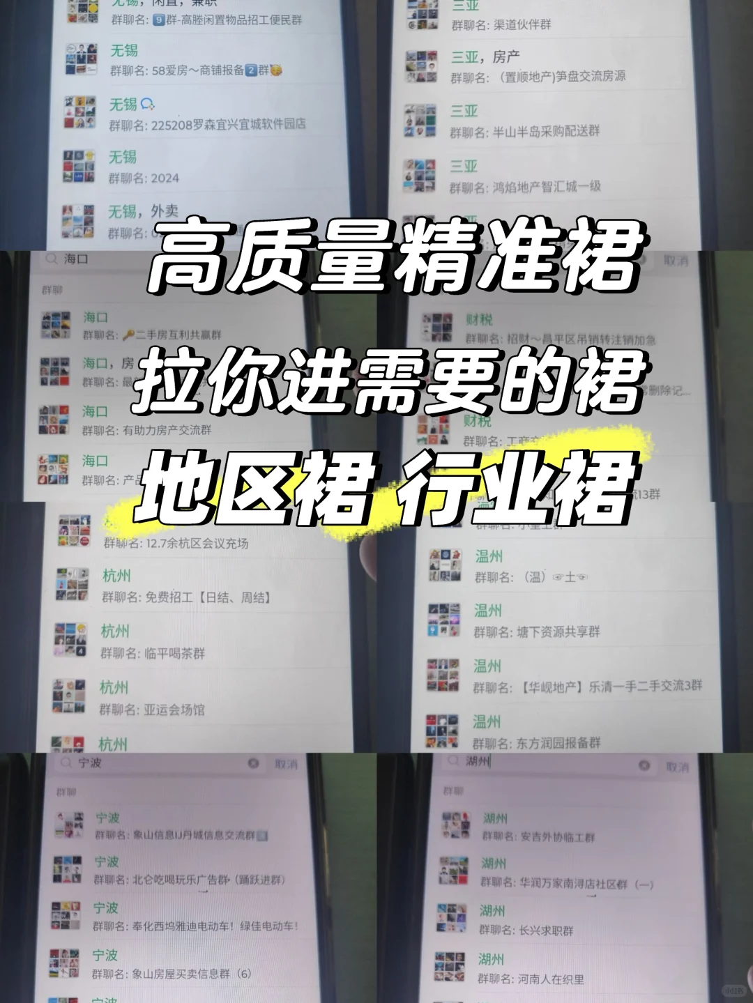 高质量裙 精准优质地区/行业裙 拉你进群