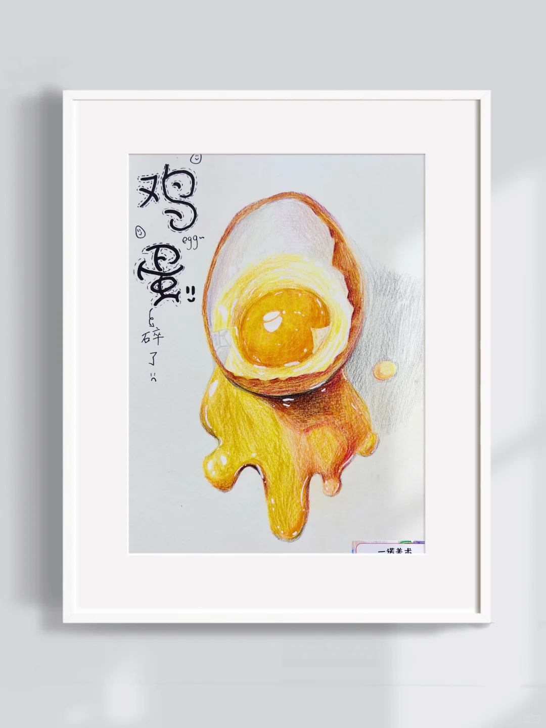 《诱人的鸡蛋🥚》