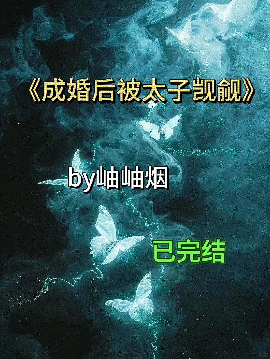 坚韧美人vs疯批太子