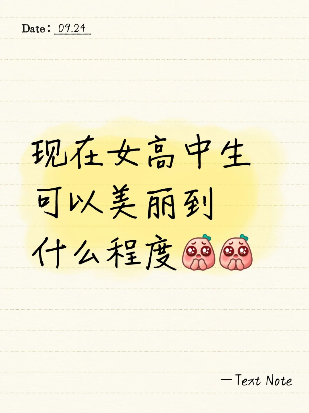 现在女高中生可以美丽到什么程度