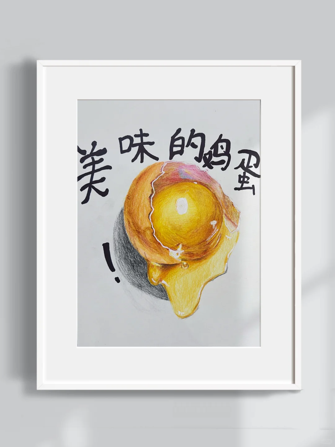 《诱人的鸡蛋🥚》