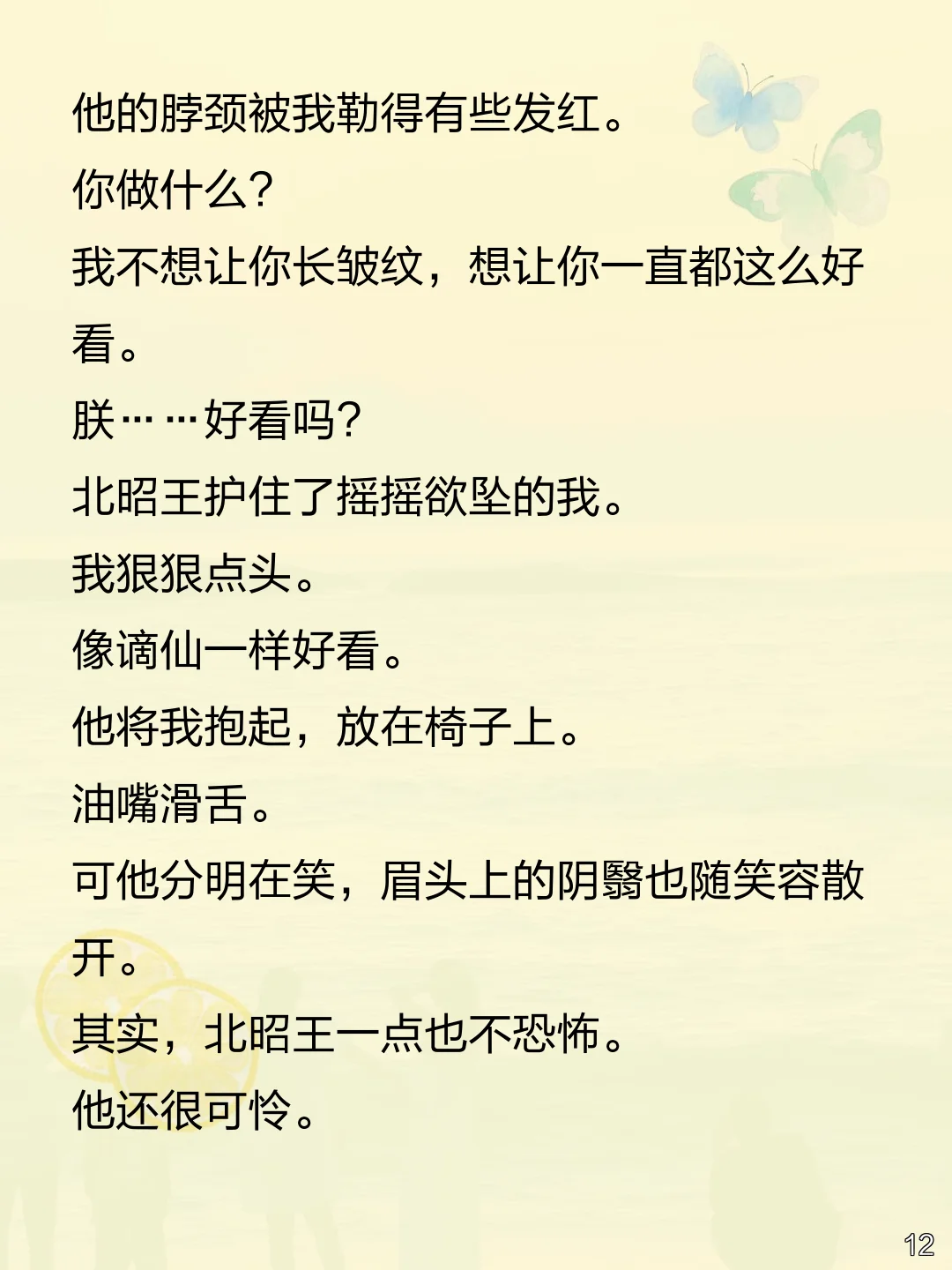 傻公主和亲,竟撩拨暴戾君王?